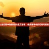 (走方郎中免费阅读)走方郎中，传统医学中的行者与智者