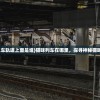 (绝世战魂前传无限元宝怎么用)绝世战魂前传，无限元宝的奥秘与探索