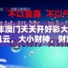 2024年澳门天天开好彩大全：繁荣，风云，大小财神，财源滚滚来。