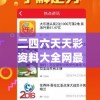 二四六天天彩资料大全网最新,探索人生的无限可能_进阶版.0.994