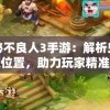 (三国群英传单机版攻略秘籍视频)三国群英传单机版全面攻略及常见问题解答