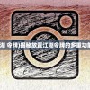(星际争霸攻略秘籍大全)星际争霸攻略秘籍大全及常见问题解答
