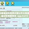 (诺埃尔球员)诺加尔德球员，闪耀之星还是未来的希望？