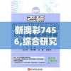 (墲人之境地图有哪些)墲人之境探索酬劳，深度挖掘与多元解读