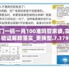 澳门一码一肖100准吗管家婆,实践验证解释落实_更换型.7.379