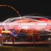 (英雄传说零之轨迹攻略全收集)英雄传说零之轨迹全面攻略及常见问题解答