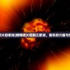 (in3燃烧吧火焰歌词)燃烧吧火焰阴三歌词，音乐的力量与情感的表达