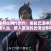 管家婆一肖一码最准资料管家婆,探索生活中的小奇迹_极速版APP.7.575