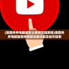 (熹妃传主角升星澜需要多少魂魄才能升级)熹妃传主角升星攻略，提升你的角色星级