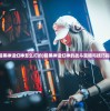 (暗黑神话幻神怎么打的)暗黑神话幻神的战斗策略与技巧指南