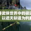 (烈焰无双传奇地图攻略)烈焰无双传奇，传奇游戏的新篇章