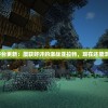 探索游戏平台更新：屡获好评的激战亚拉特，现在还能沉浸其中吗？