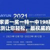 “管家婆一奖一特一中198期，精准预测让您轻松，最权威的推荐服务！”