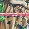 (梦想世界3端游手机版怎么创建角色)梦想世界3端游手机版，探索虚拟世界的无限可能
