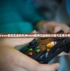 (mov视频压缩软件)Moom视频压缩器的功能与应用分析