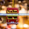 (前进之路多久升9彩色)前进之路多久升9，游戏进程详解与常见问答