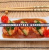 (华夏人生叠食食谱最新)华夏人生叠食，探寻美食背后的文化与历史