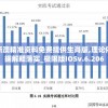 新澳精准资料免费提供生肖版,理论依据解释落实_极限版IOSv.6.206