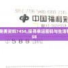 新奥门正版免费资料7456,探寻幸运密码与生活智慧_3D.5.758