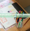 (点兵点将顺口溜幼儿园中班)点兵点将顺口溜幼儿园，玩转传统游戏，乐享童年时光