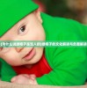 (为什么说绿帽子是骂人的)绿帽子的文化解读与负面解读