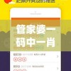 管家婆一码中一肖,深入分析科技相关成语的内涵_小型版.3.959