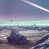 (我们的星球纪录片观后感)我们的星球纪录片，探索地球生态的壮丽之旅