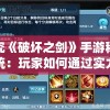 崭新体验：代号极速免费安装，轻松快速打破传统束缚，引领科技安装新风尚