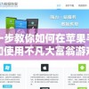 逐魔归源：揭秘英雄无敌领主争霸精灵族伟大征程的关键转折点与战略决策