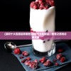 (深圳十大名甜品有哪些)深圳十大名甜品，甜蜜之旅的必尝之选