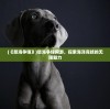 (月神的迷宫什么时候出的)月神的迷宫停服深度解析，原因与未来展望