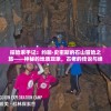 火凤凰系列最准一肖一码100，绝对不容错过的机会！