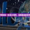 (空之境界世界观和谁一样)空之境界，深度解读其世界观与哲学思考