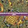 (魔兽争霸绿色循环圈外传攻略大全)魔兽争霸绿色循环圈外传攻略大全及常见问题解答
