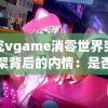 (这个笑话不太冷之太乙收徒)这个笑话不太冷，幽默的多样性与时代变迁
