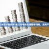 (笔记本较好的品牌)笔记本电脑品牌推荐指南，选购不踩坑