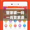 管家婆一码一肖管家婆,探讨2024年的新方法与趋势_高级款.8.26