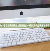 (dell笔记本黑屏按什么键恢复)Dell笔记本电脑黑屏唤醒指南