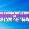 新澳门内部正版资料大全管家婆,实地分析解释落实_潮流版v.8.788