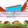 张家港管家婆一票一码100%正确，专业管家为您保驾护航！