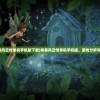 (侠客风云传单机手机版下载)侠客风云传单机手机版，游戏分析与介绍
