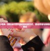 (长安不上一天建成的破解版)最新长安不一天作弊菜单揭秘与探讨