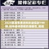 2024新澳免费资料彩迷信封198期,保障成语理解的准确性_精细款v.7.315