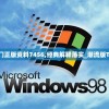 新澳新奥门正版资料7456,经典解释落实_潮流版THE.5.659