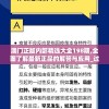 澳门正版内部精选大全198期,全面了解最新正品的解答与应用_过度集.3.54