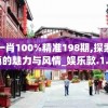 澳门六开彩资料免费大全今天管家婆,探索生活中的小技巧_旗舰版SIP.7.878