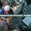 (异界深渊活动)异界深渊大灵王折扣狂欢，热血玩家的福音！