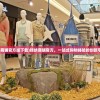 (锦绣商铺官方版下载)锦绣商铺官方，一站式购物体验的创新引领者
