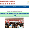 新奥门特免费资料大全198期7456,实时更新解释落实_电影版.5.264