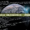 (方舟指令代码大全一览表)方舟指令代码大全——游戏编程的秘籍宝库
